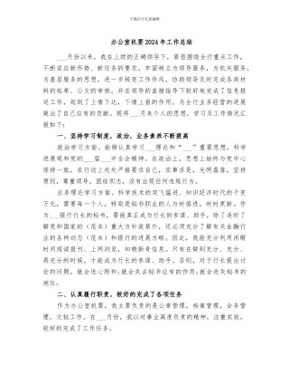 办公室机要2024年工作总结