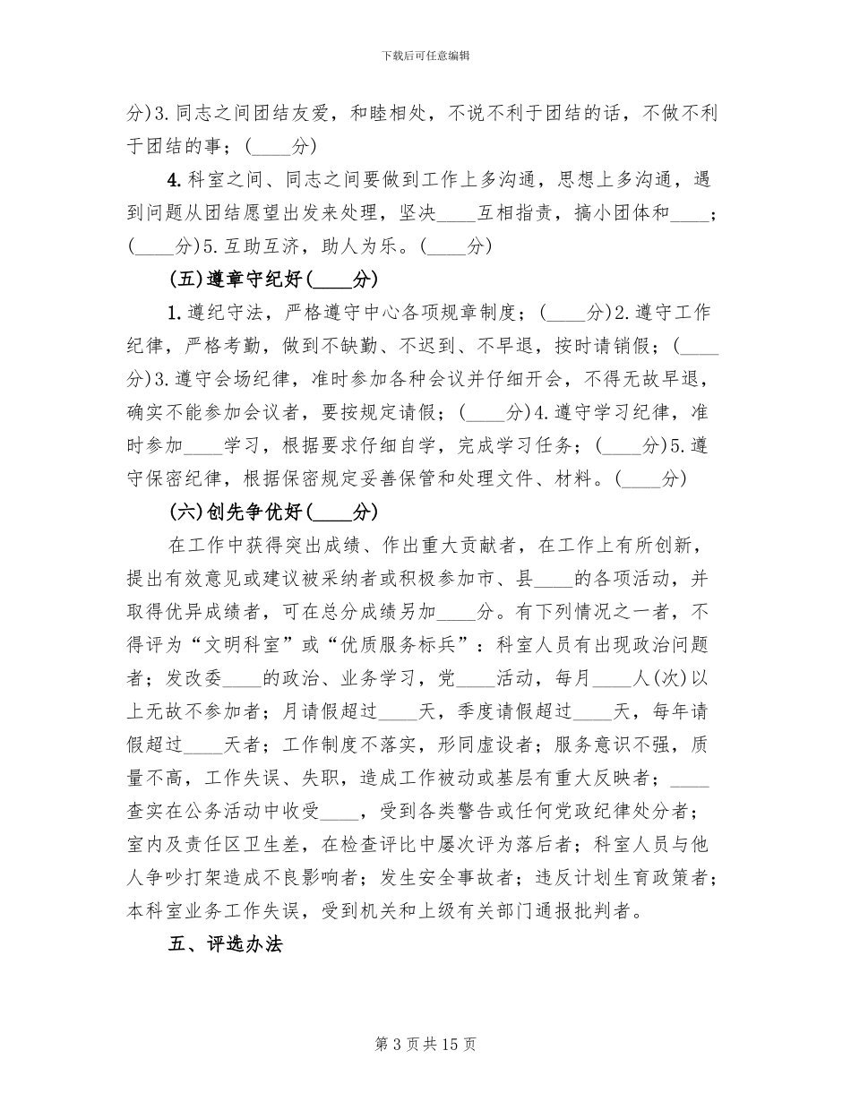 办公室文明创建科室实施方案范文(4篇)_第3页