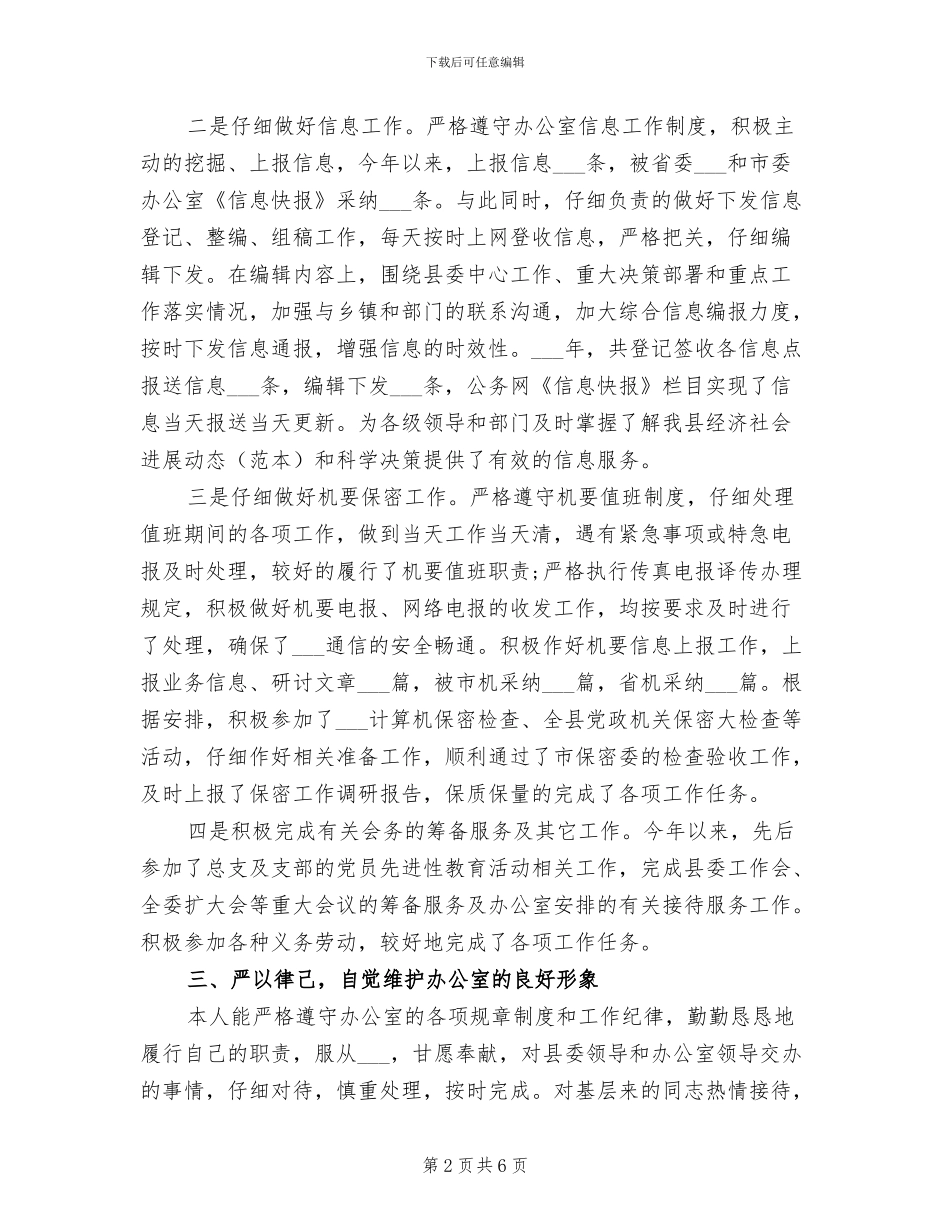 办公室秘书2024年工作总结范文_第2页