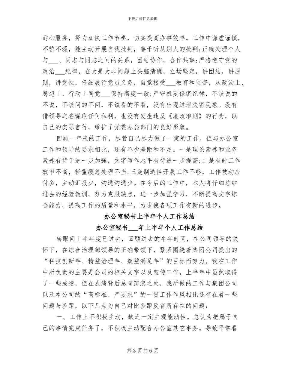 办公室秘书2024年工作总结范文_第3页