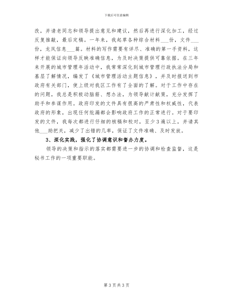 办公室秘书2024年终个人工作总结_第3页