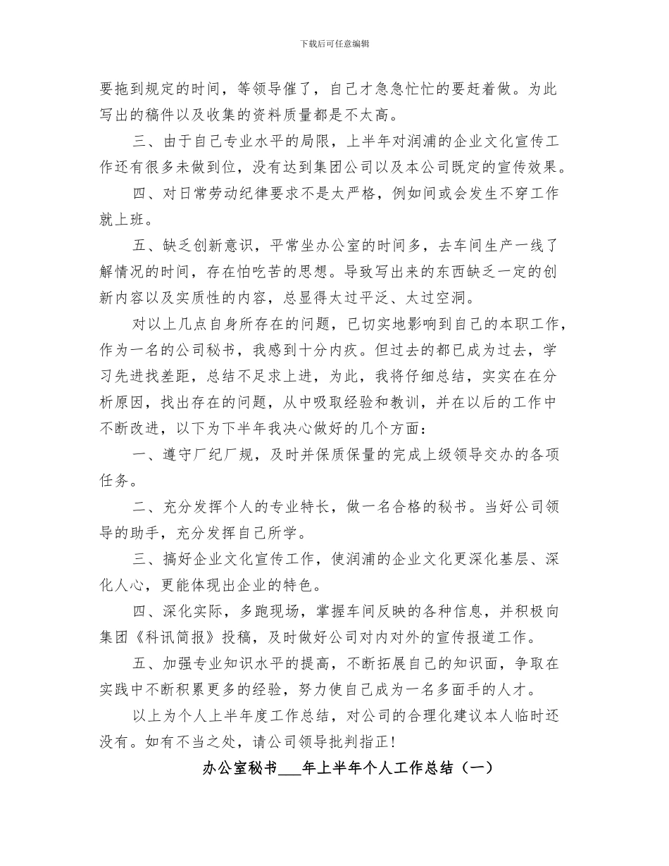 办公室秘书2024年上半年个人工作总结_第3页