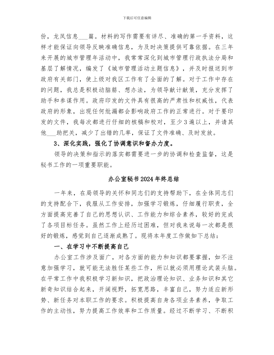 办公室秘书2024年终工作总结_第2页