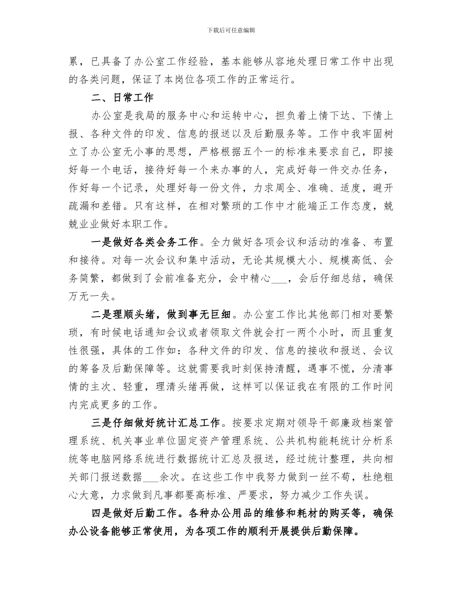 办公室秘书2024年终工作总结_第3页