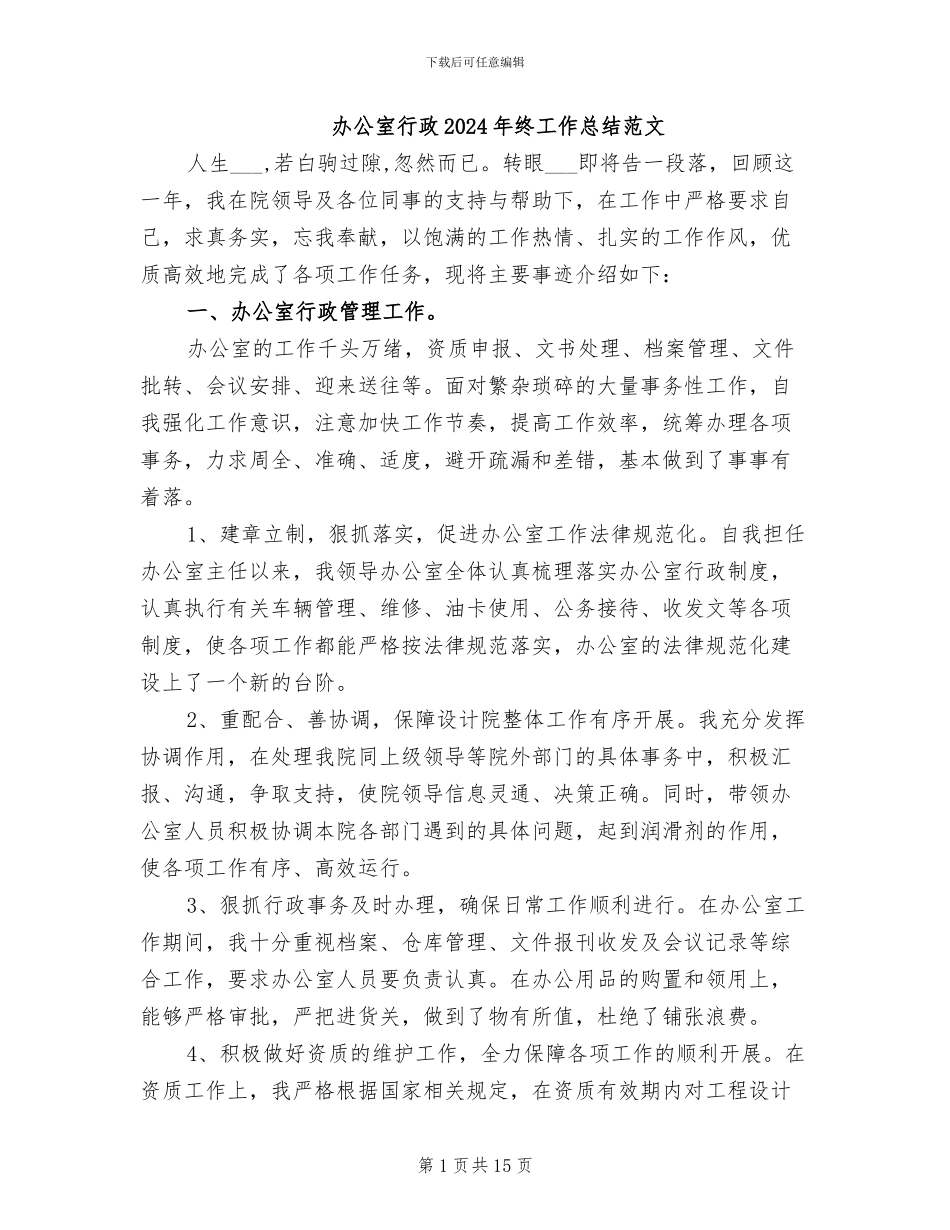 办公室行政2024年终工作总结范文_第1页