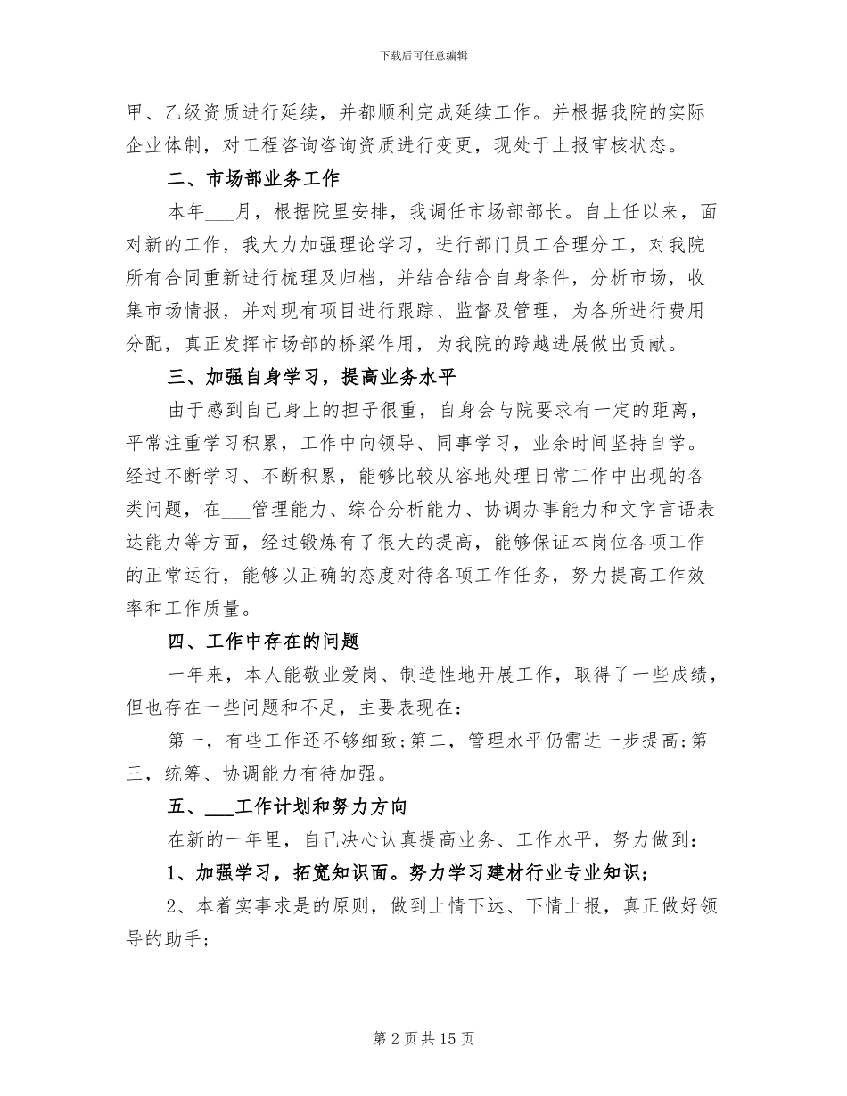 办公室行政2024年终工作总结范文_第2页