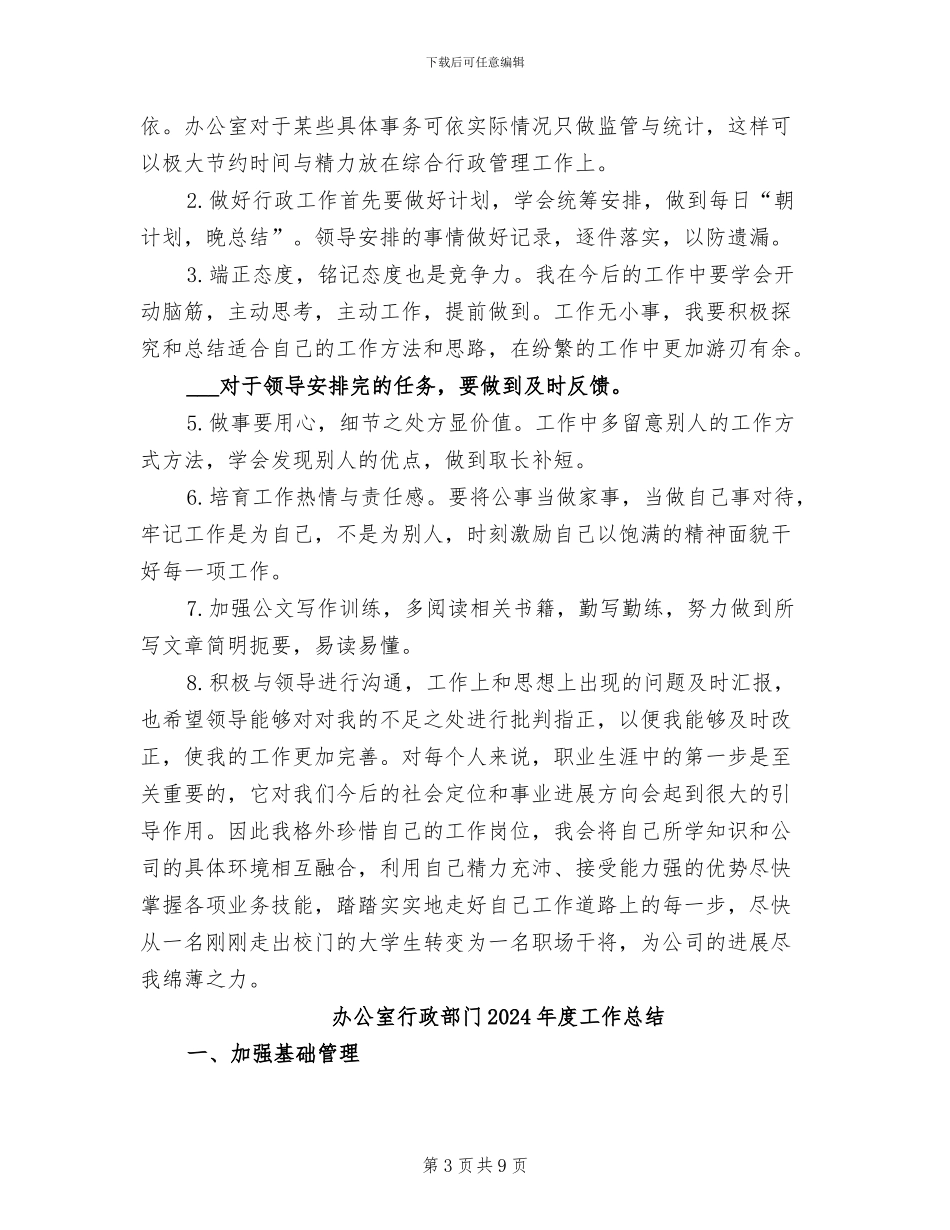 办公室行政后勤2024年个人工作小结范文_第3页