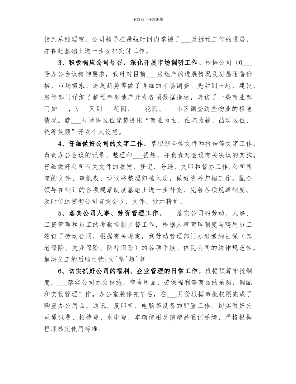 办公室负责人2024工作总结_第2页