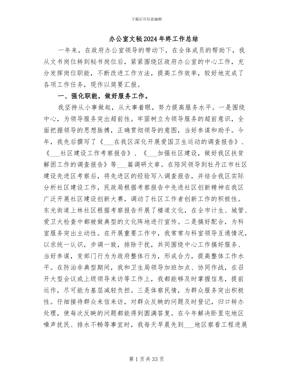 办公室文秘2024年终工作总结_第1页