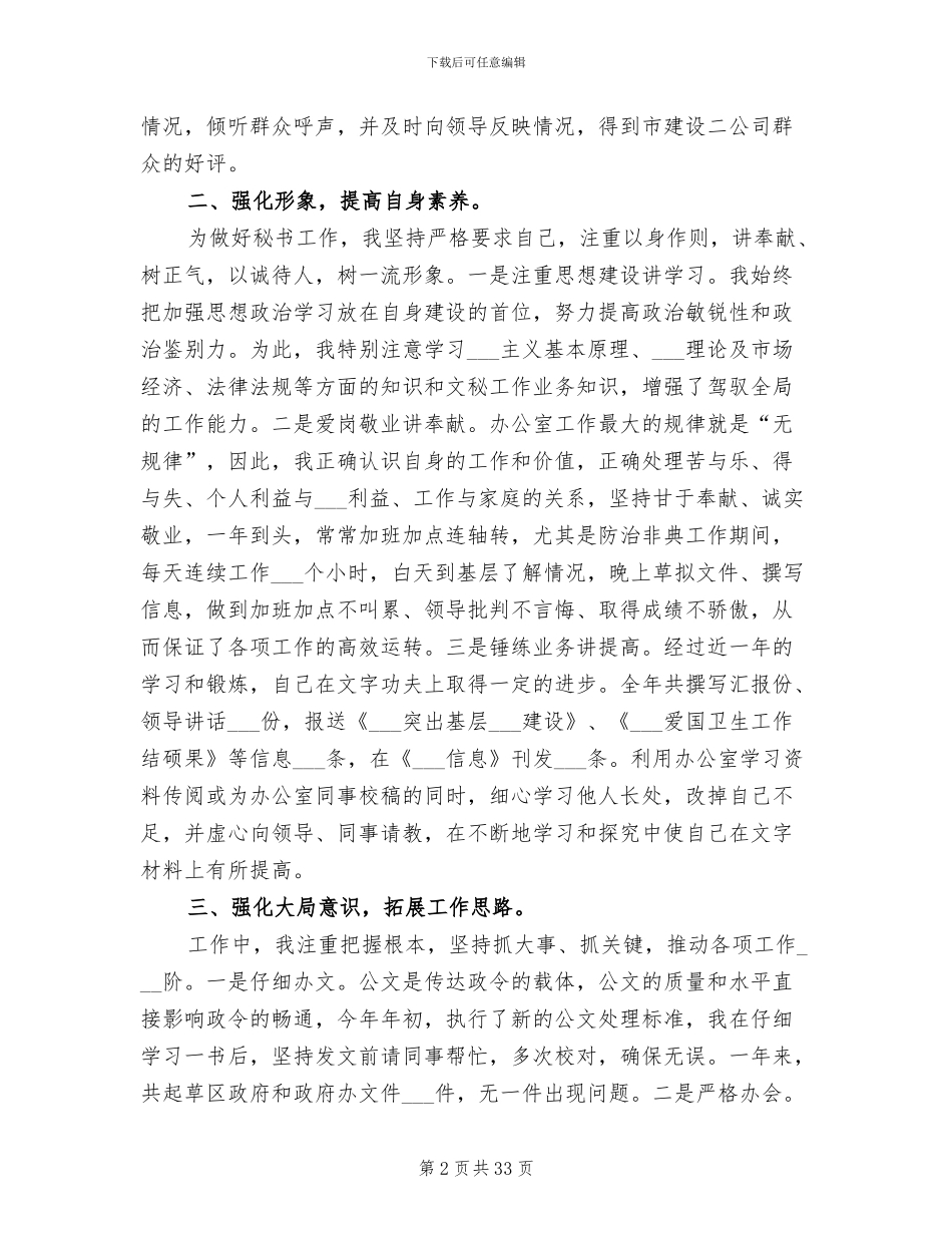 办公室文秘2024年终工作总结_第2页