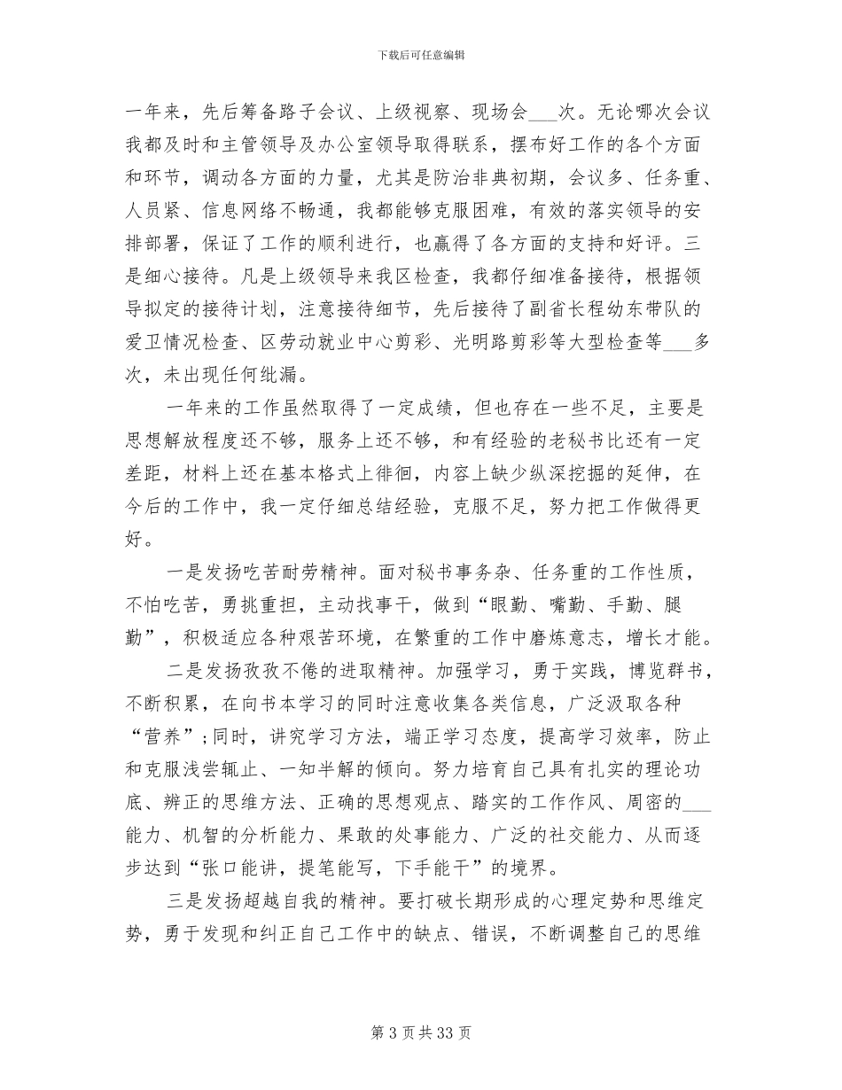 办公室文秘2024年终工作总结_第3页