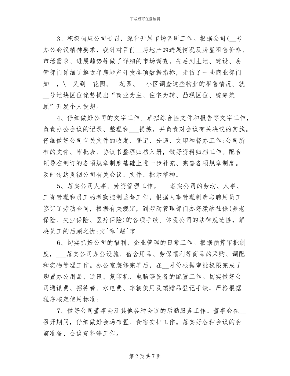 办公室负责人2024年工作总结_第2页