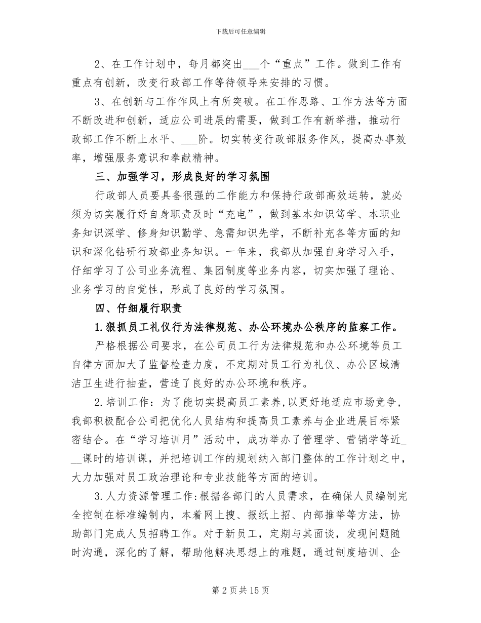 办公室行政部门2024年度工作总结_第2页