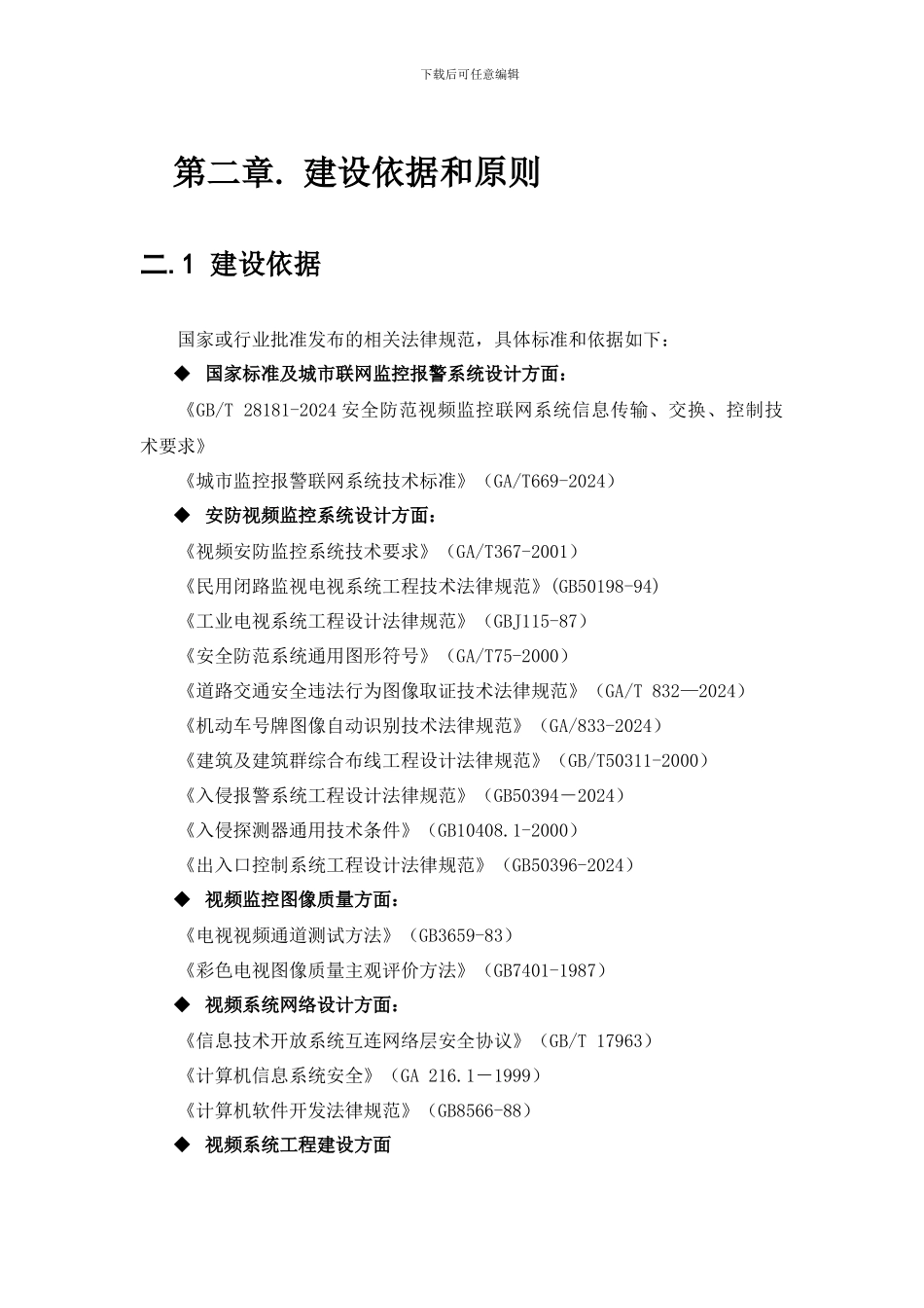 办公楼监控方案_第2页