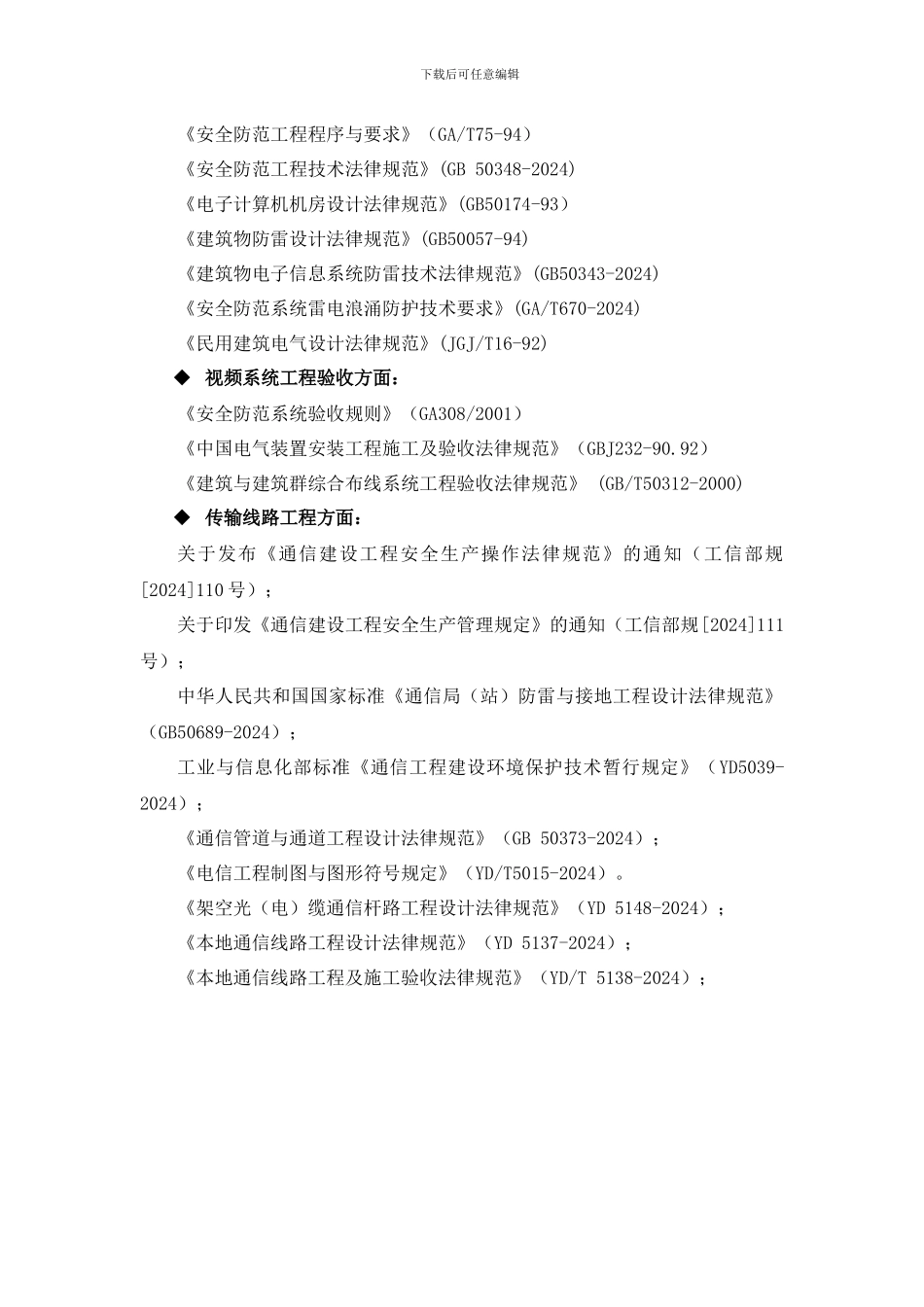 办公楼监控方案_第3页