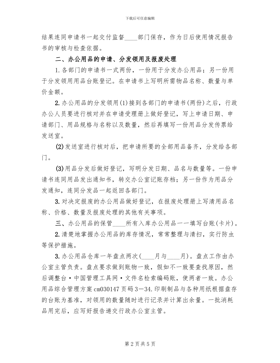 办公用品综合管理方案_第2页