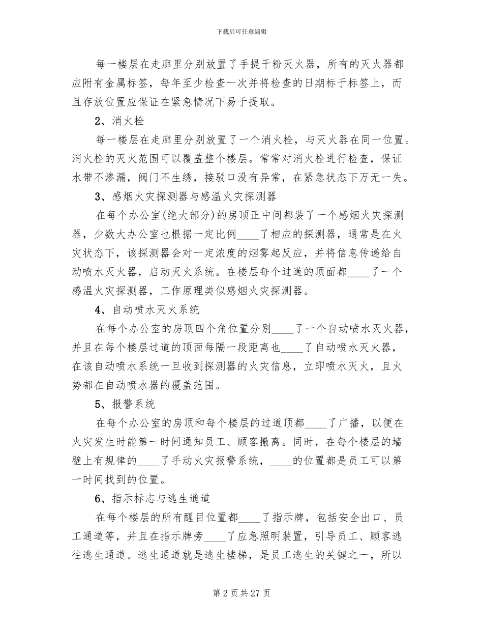 办公楼消防应急预案_第2页