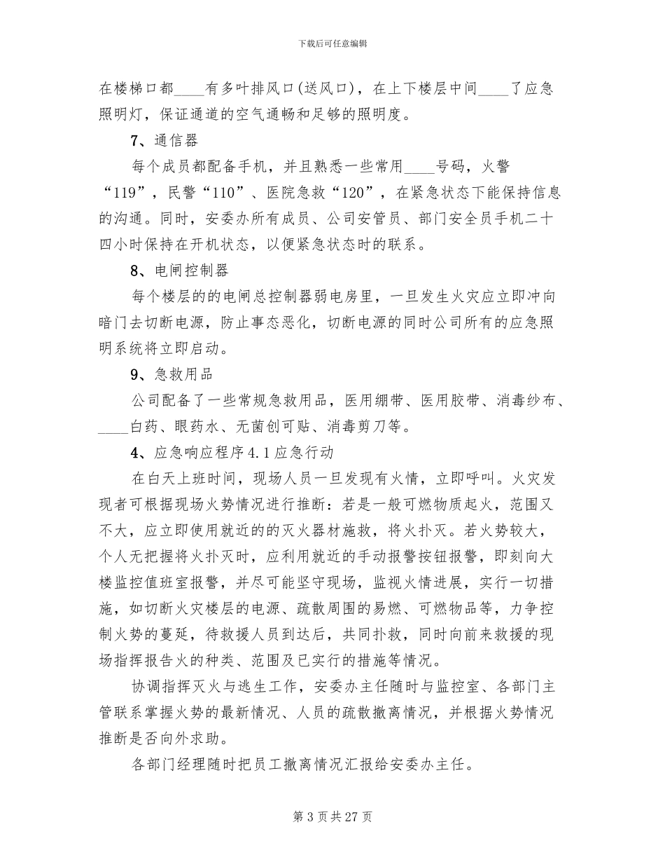 办公楼消防应急预案_第3页