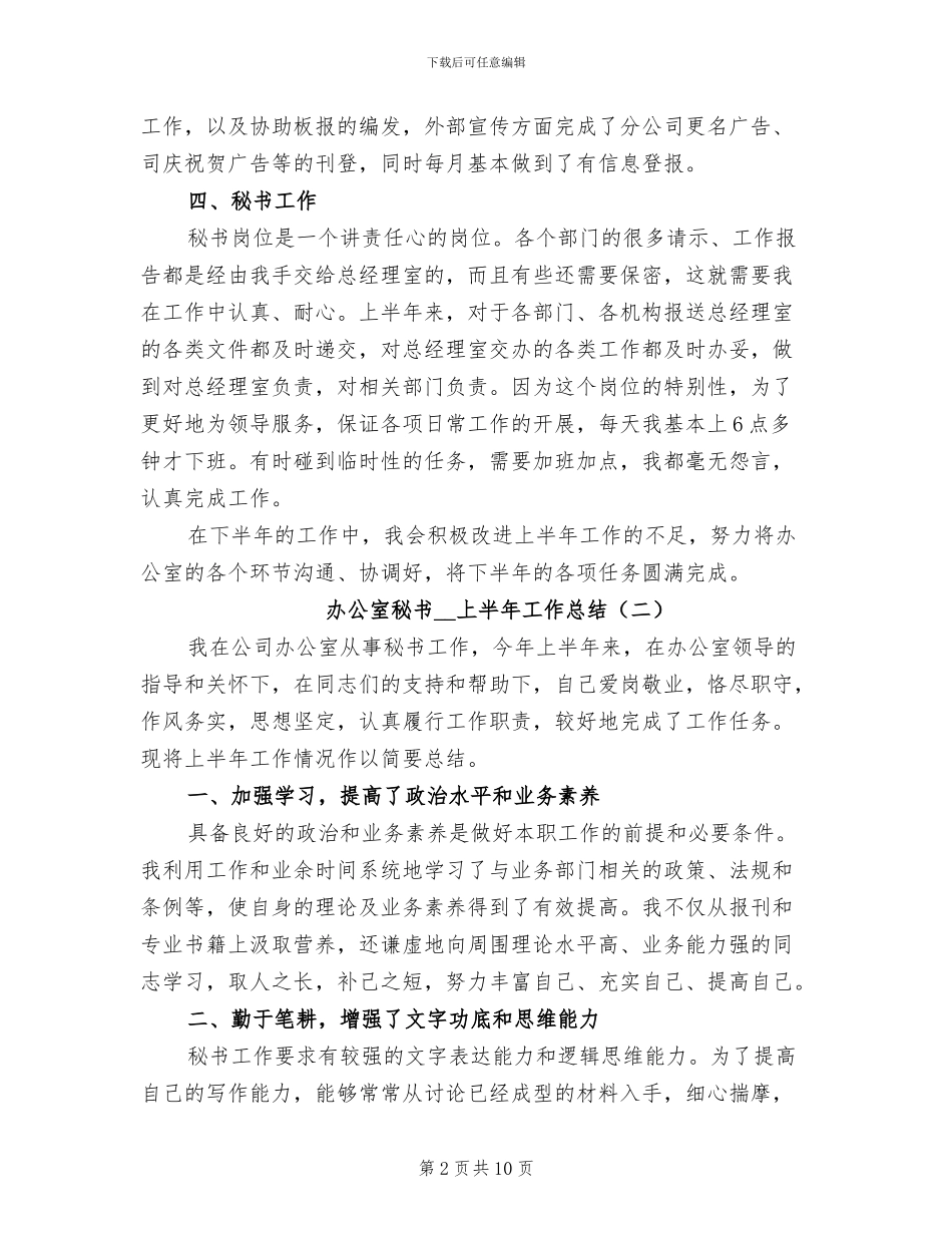 办公室秘书2024年上半年工作总结_第2页
