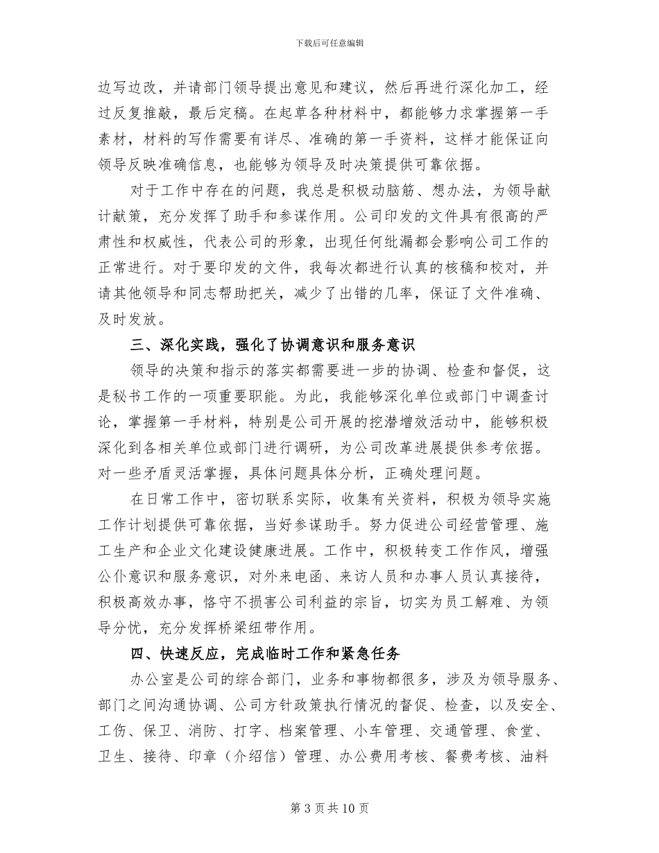 办公室秘书2024年上半年工作总结_第3页