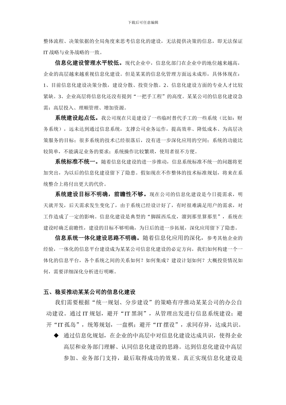 办公自动化系统规划及立项报告书_第2页