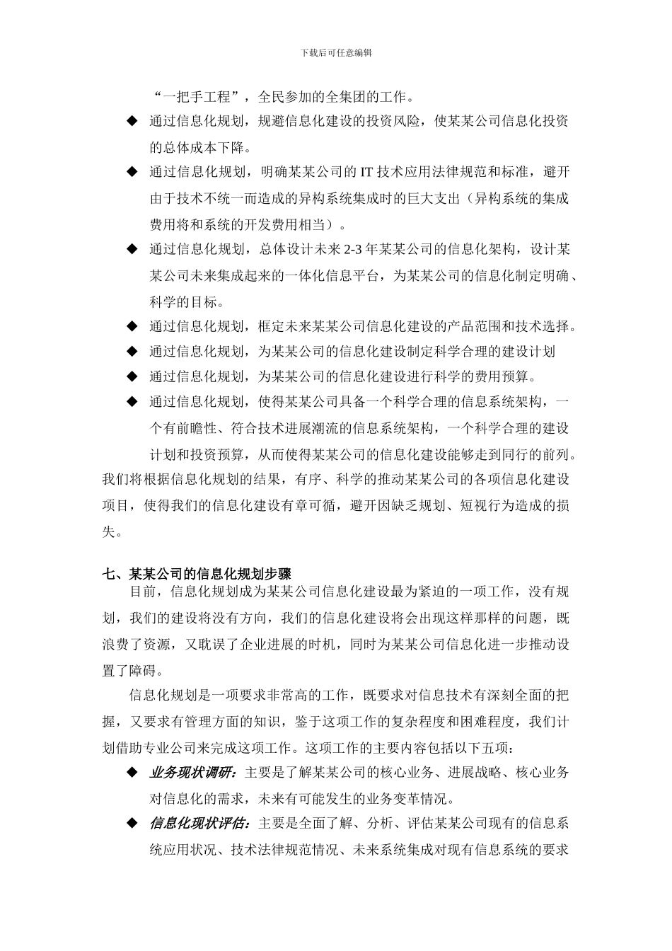 办公自动化系统规划及立项报告书_第3页