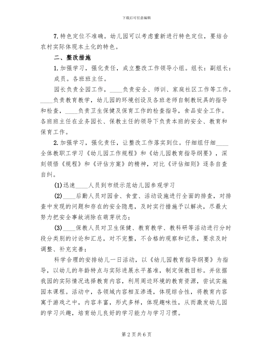 办园行为督导整改方案_第2页