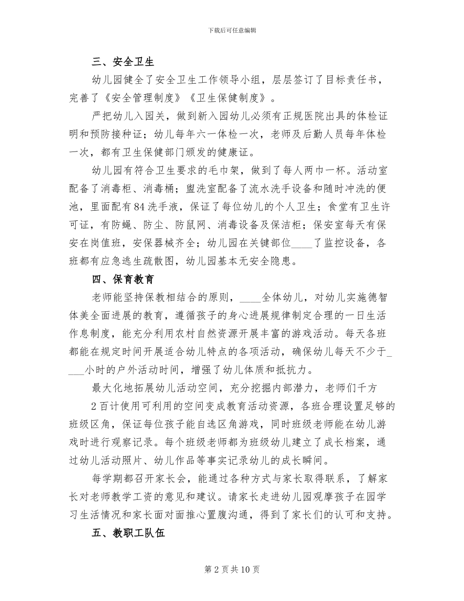 办园行为督导整改方案范本_第2页