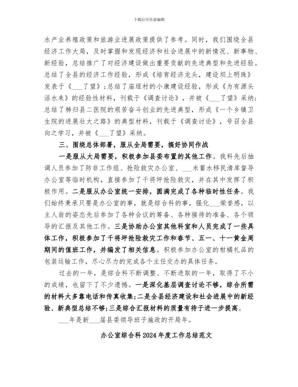 办公室综合科2024年度工作总结_第2页