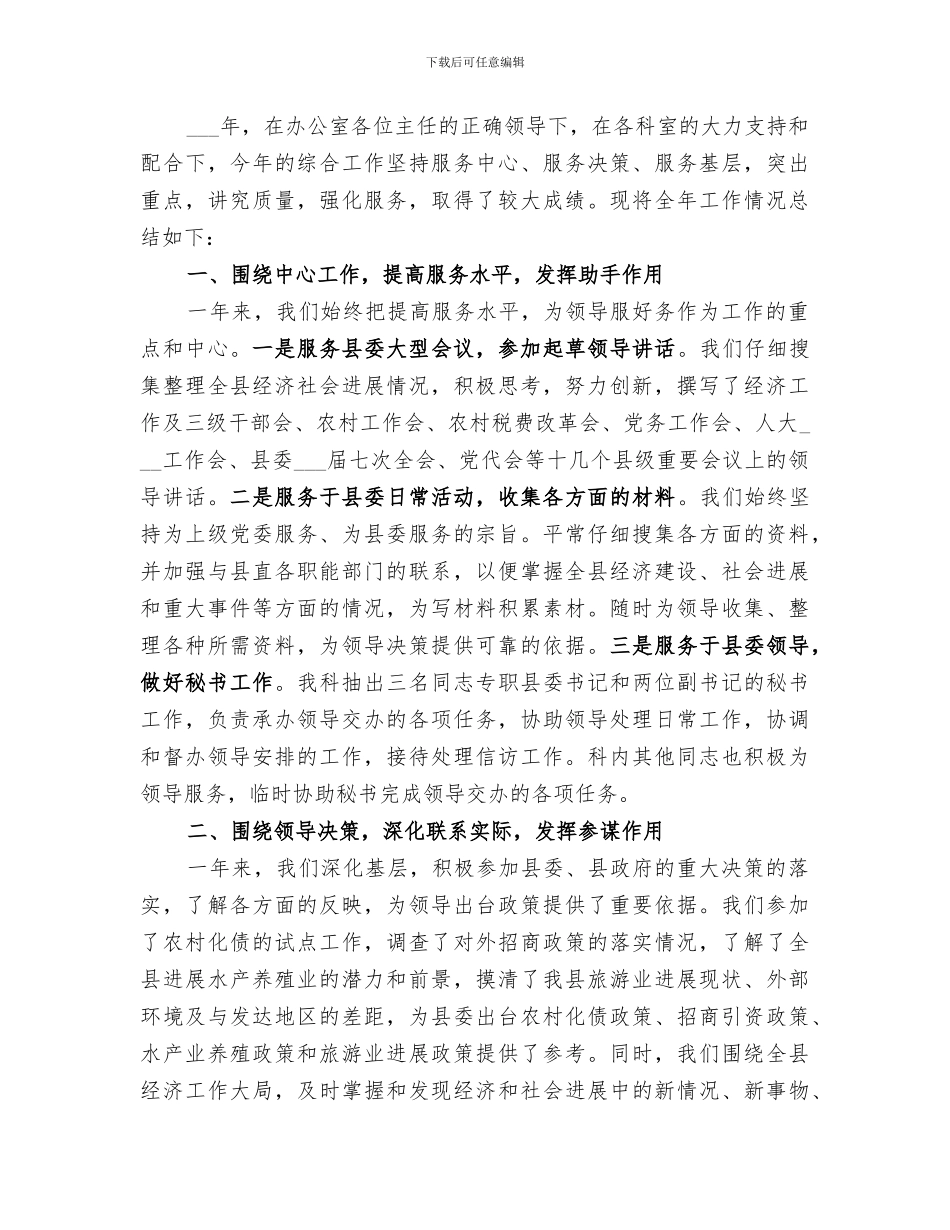 办公室综合科2024年度工作总结_第3页