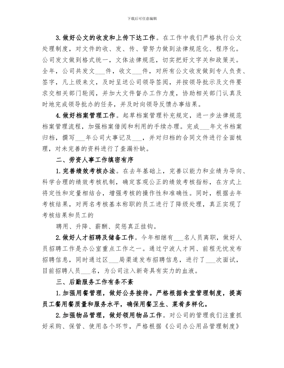 办公室行政2024年终总结_第2页