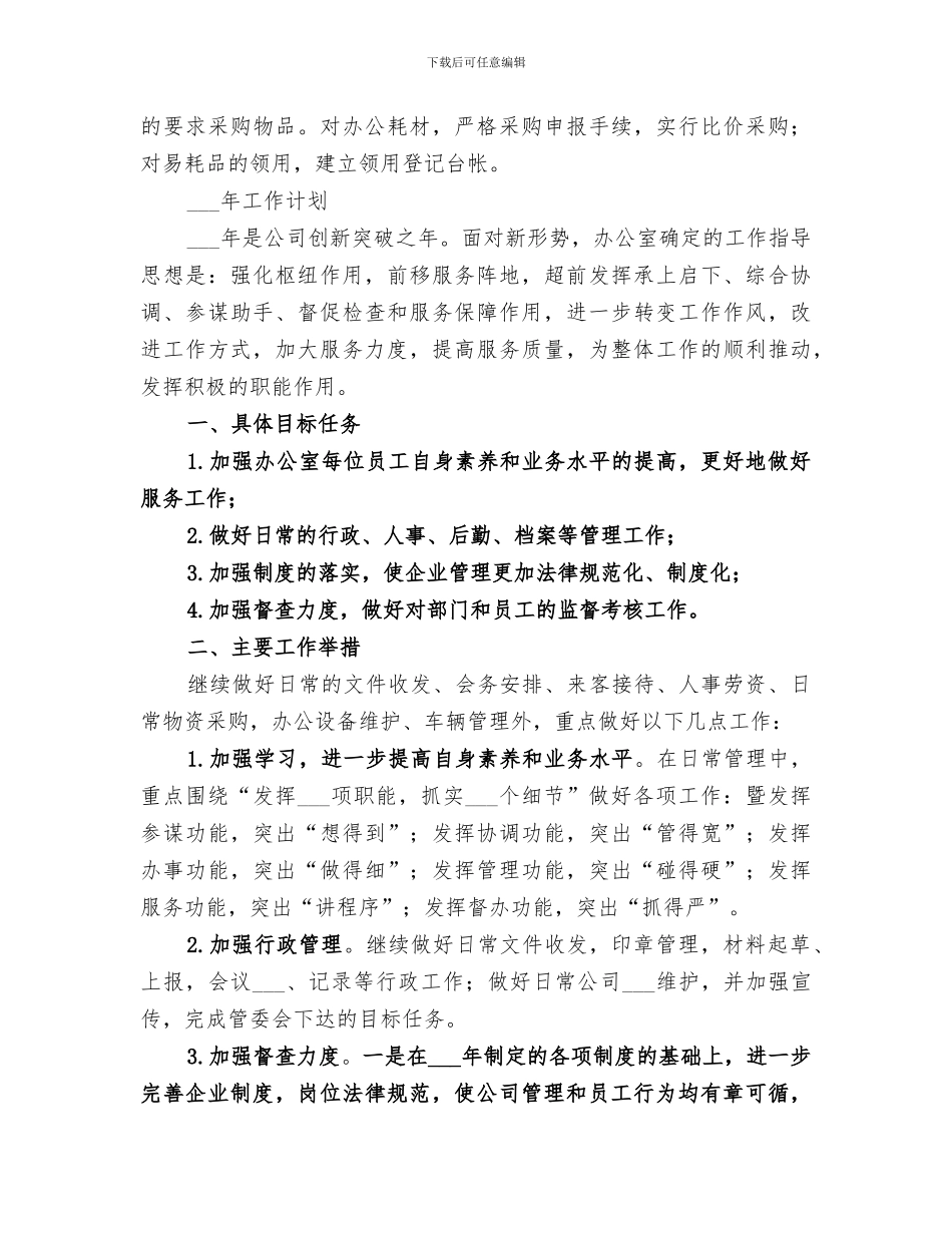 办公室行政2024年终总结_第3页