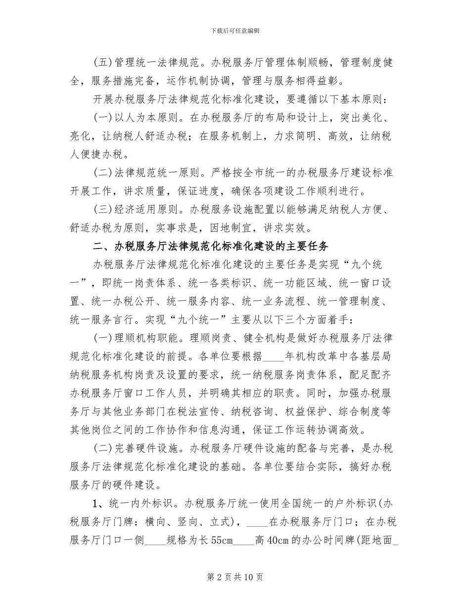 办税服务厅两化建设方案(2篇)_第2页