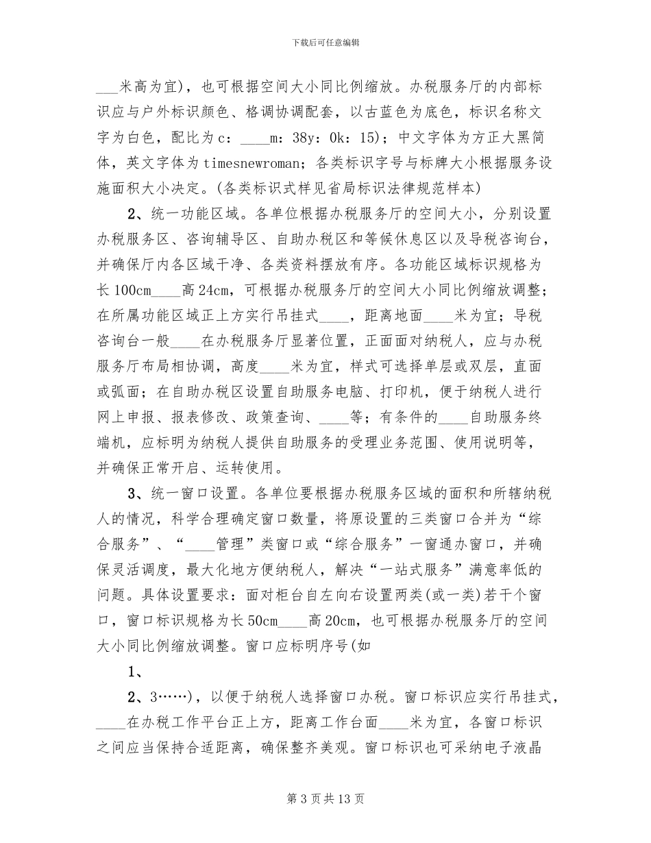 办税服务厅两化建设方案_第3页