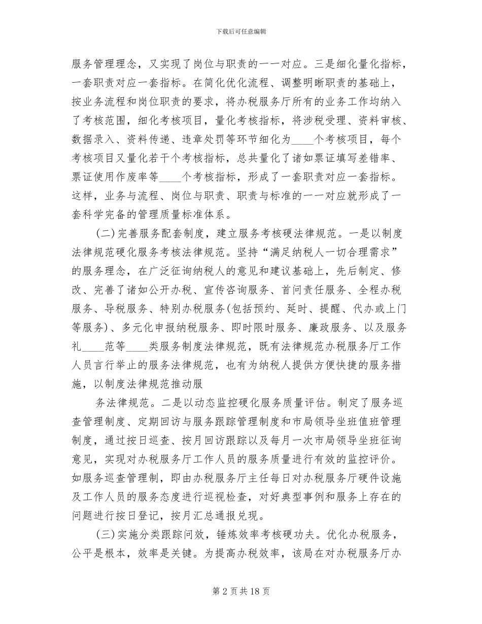 办税服务厅两化建设方案范本_第2页