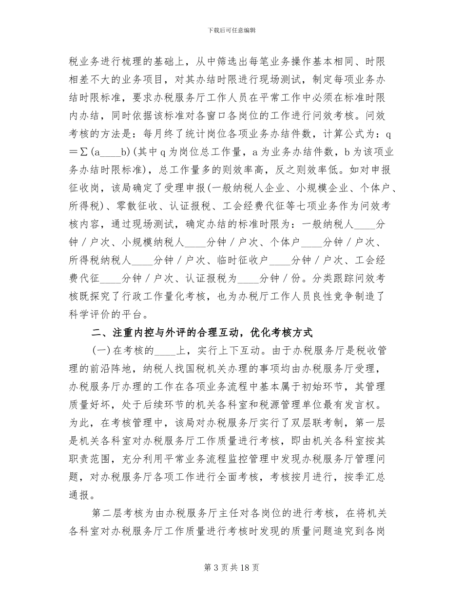 办税服务厅两化建设方案范本_第3页
