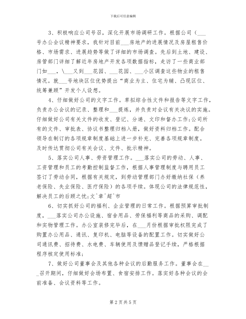 办公室负责人2024年工作总结范文_第2页