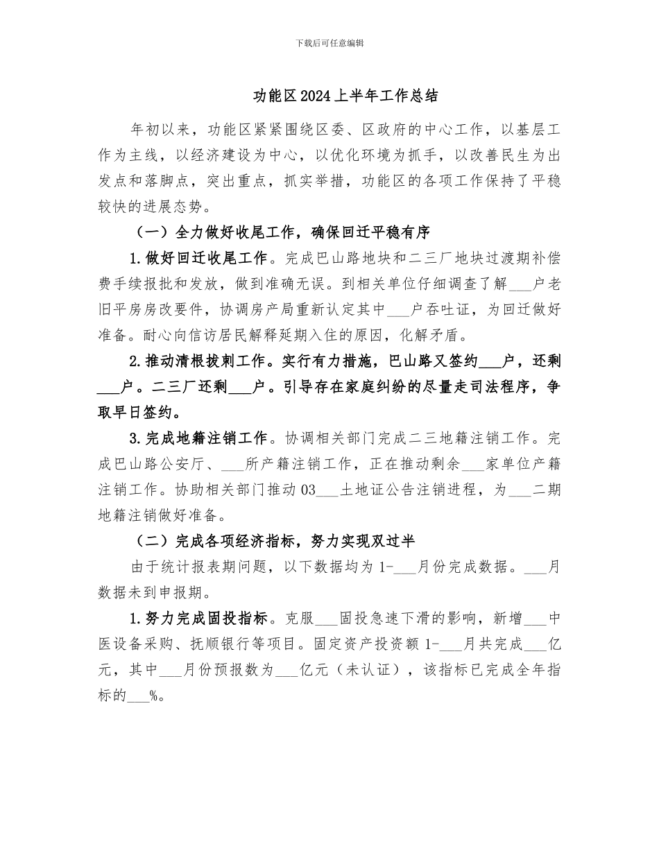 功能区2024上半年工作总结_第1页