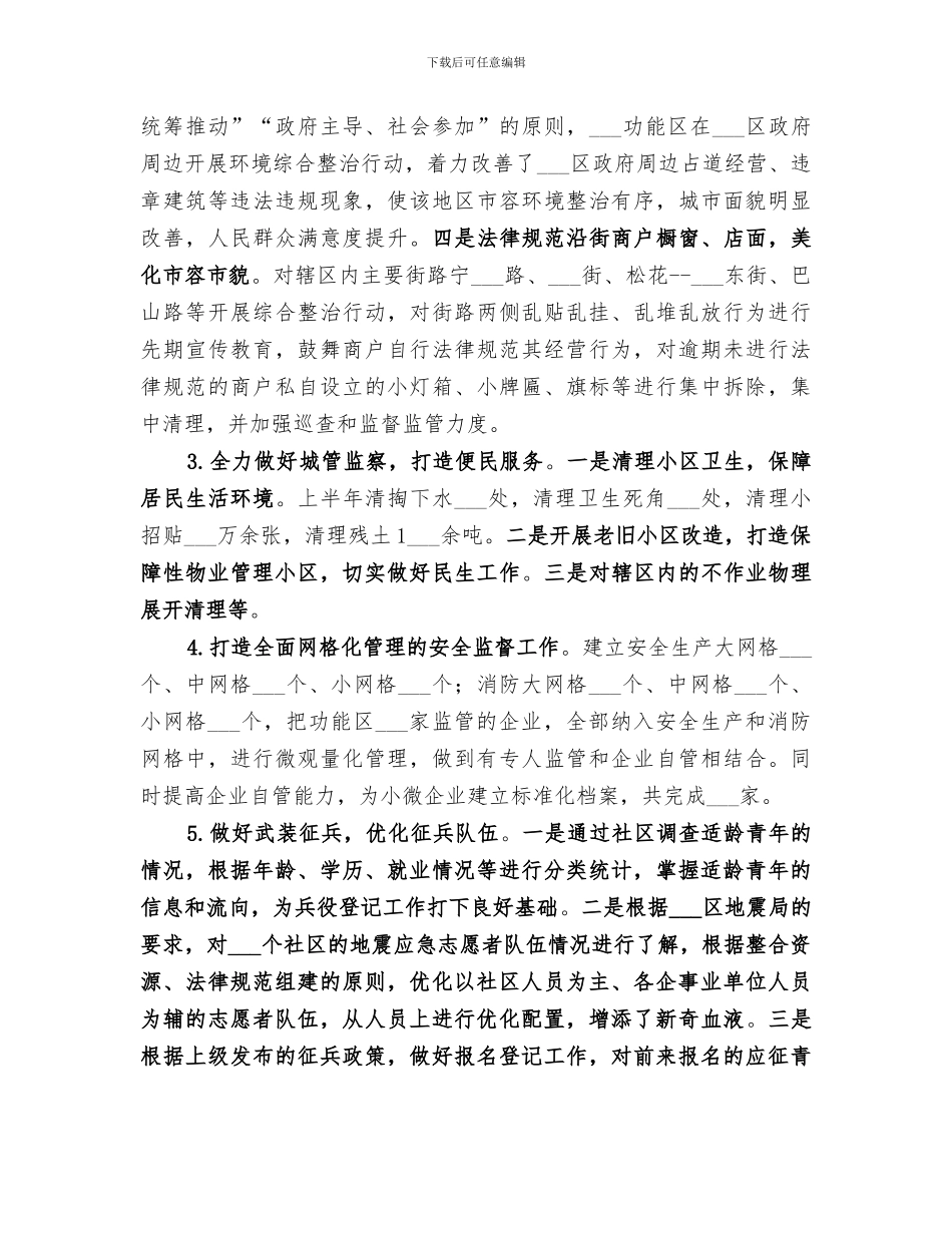 功能区2024上半年工作总结_第3页