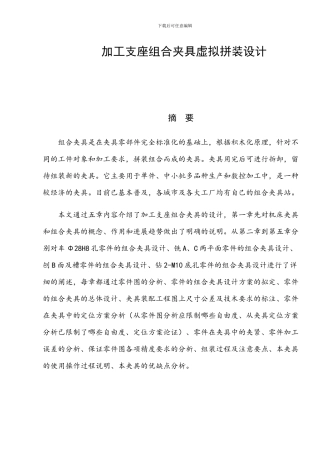 加工支座组合夹具虚拟拼装的设计