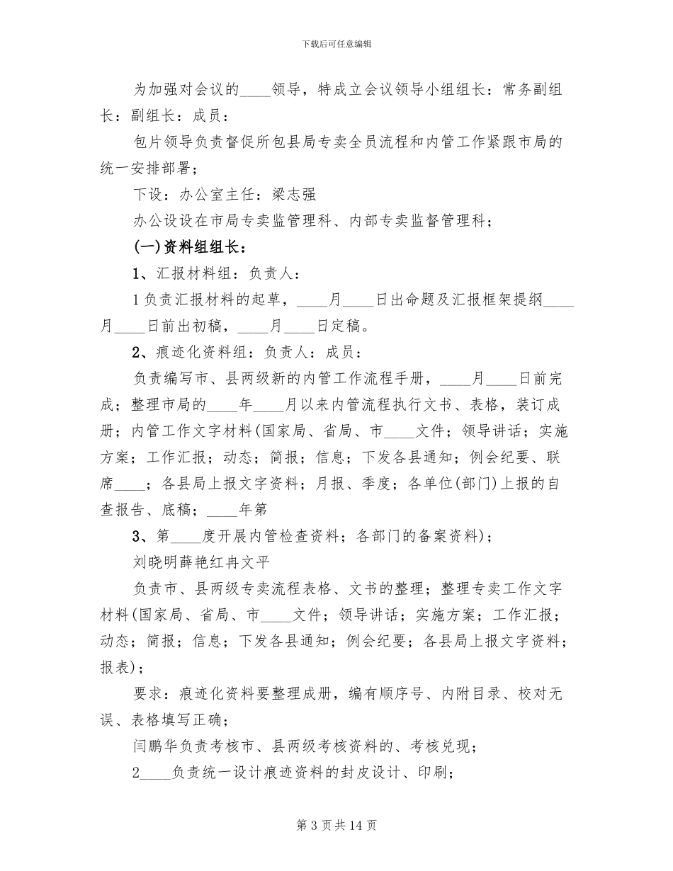 加强内部同级管理监督实施方案范文_第3页