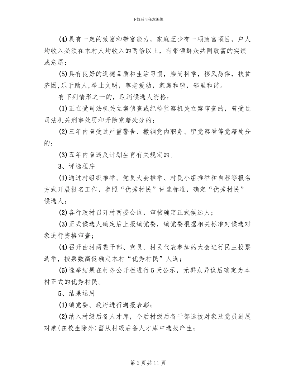 加强后备人才选拔方案_第2页