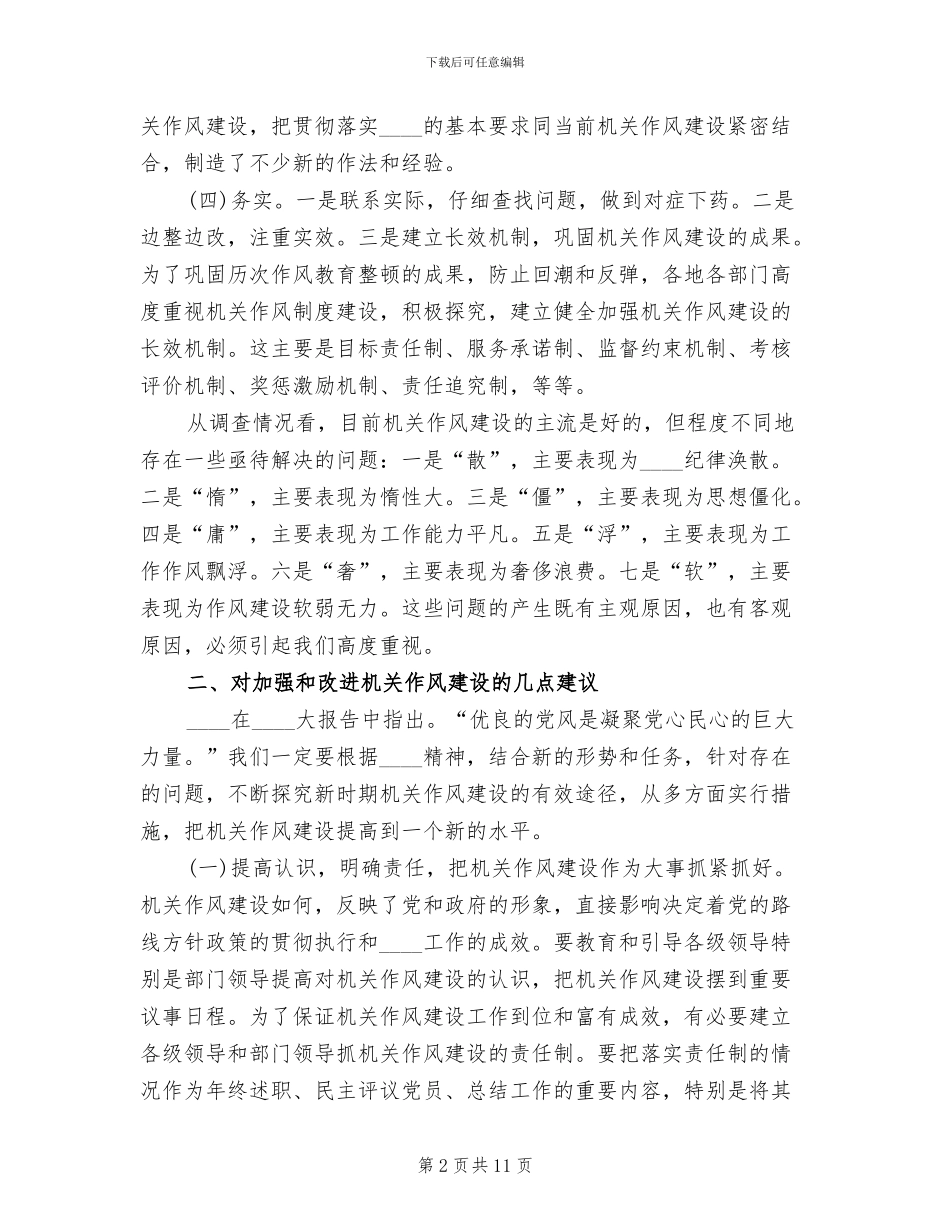 加强改进机关作风建设实施方案_第2页
