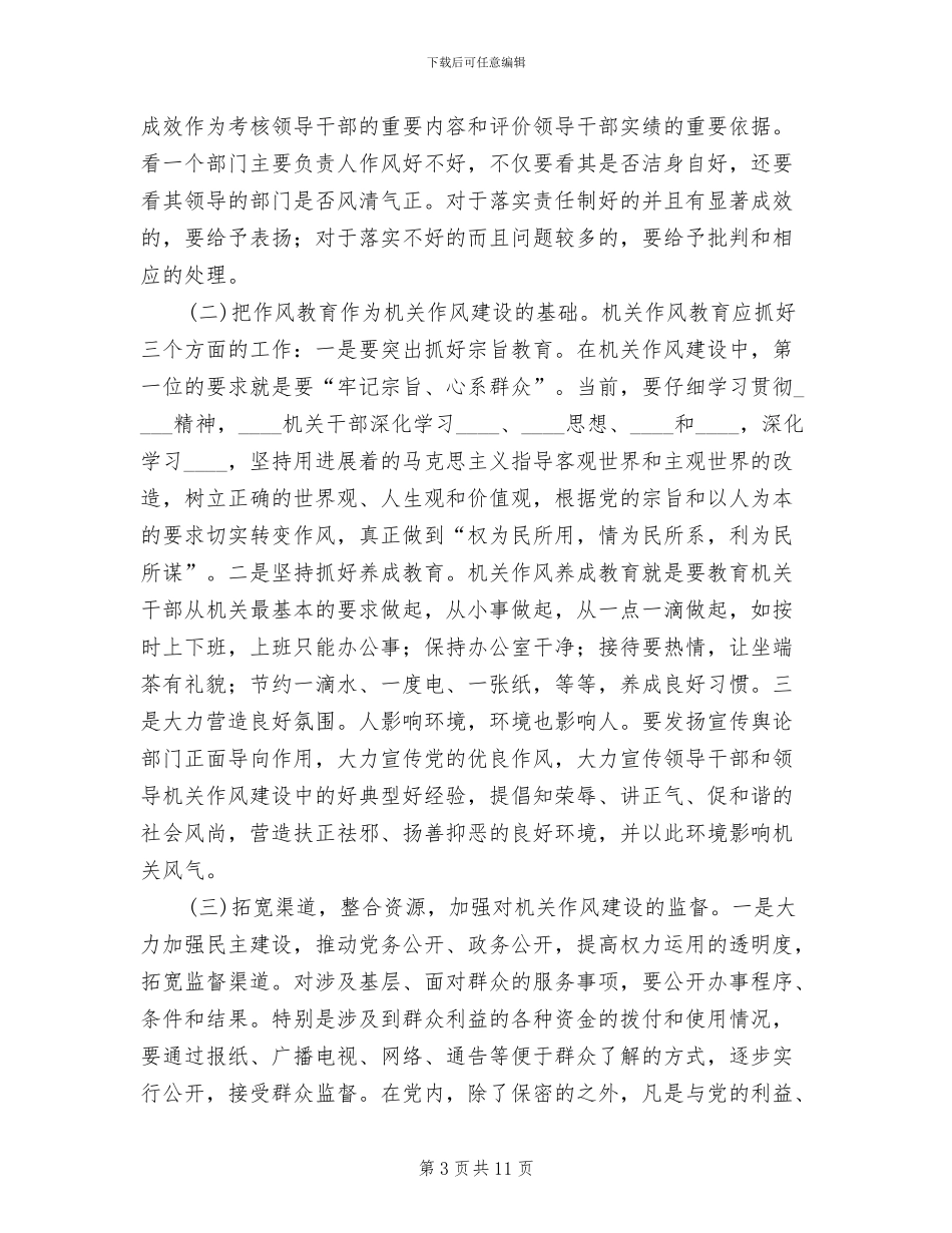 加强改进机关作风建设实施方案_第3页
