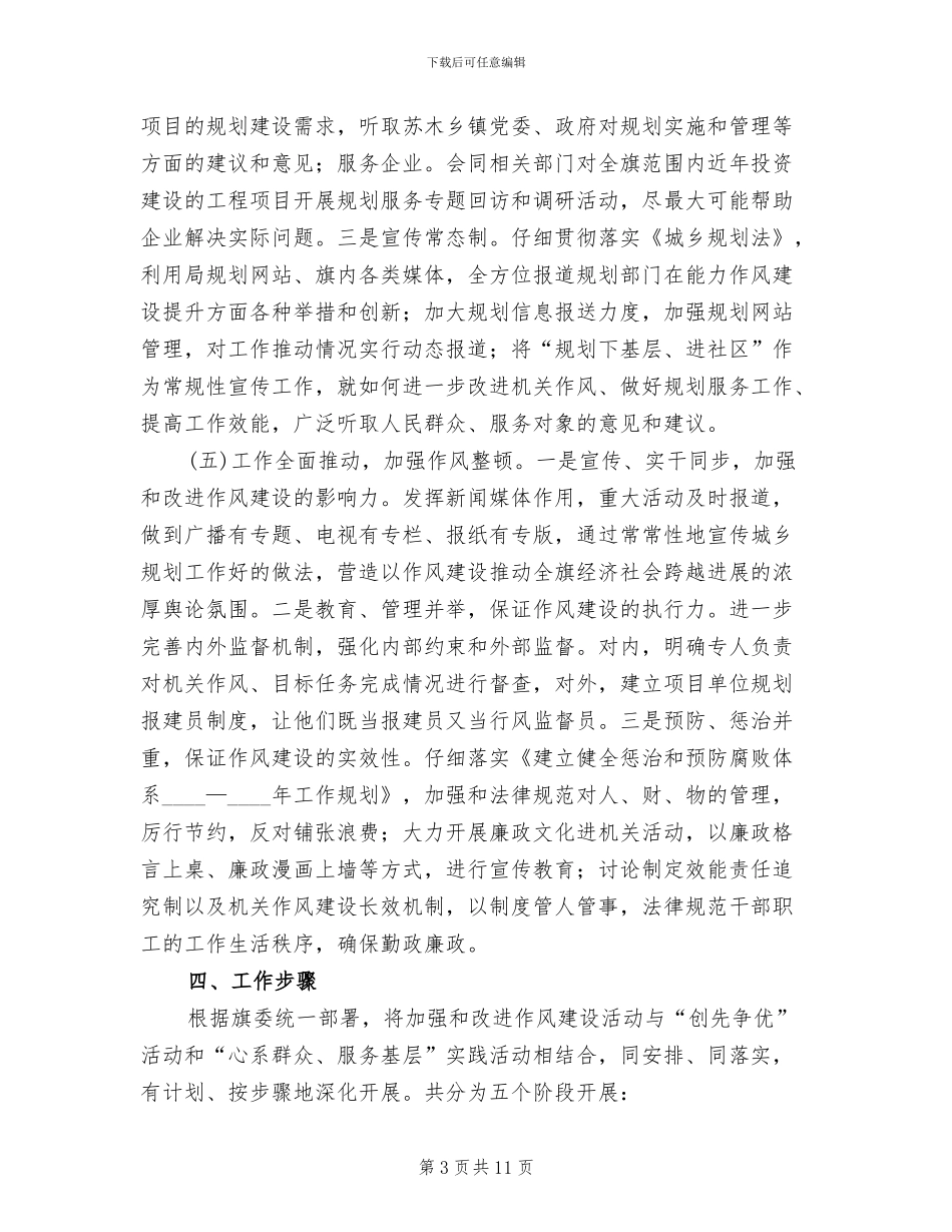 加强改进机关作风建设实施方案范文_第3页