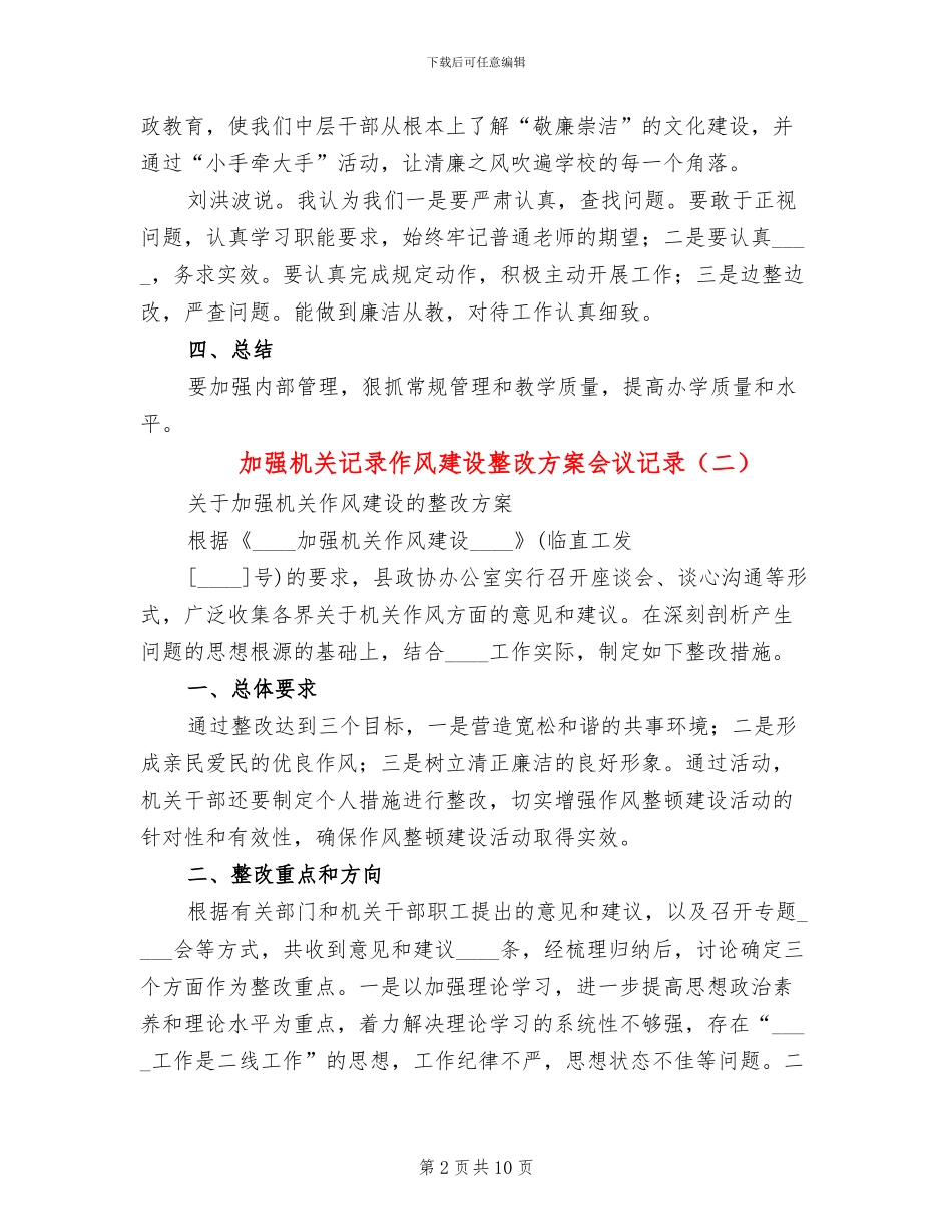 加强机关记录作风建设整改方案会议记录_第2页