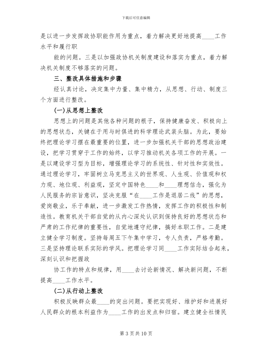 加强机关记录作风建设整改方案会议记录_第3页
