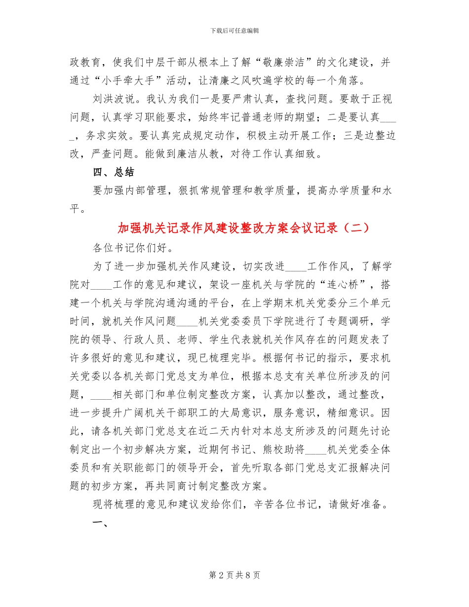 加强机关记录作风建设整改方案会议记录(3篇)_第2页