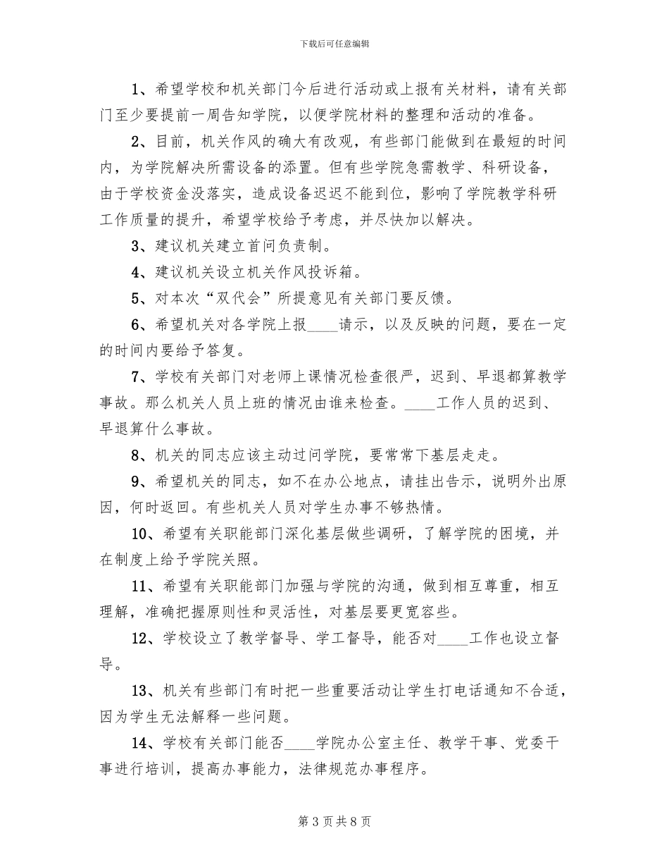 加强机关记录作风建设整改方案会议记录(3篇)_第3页