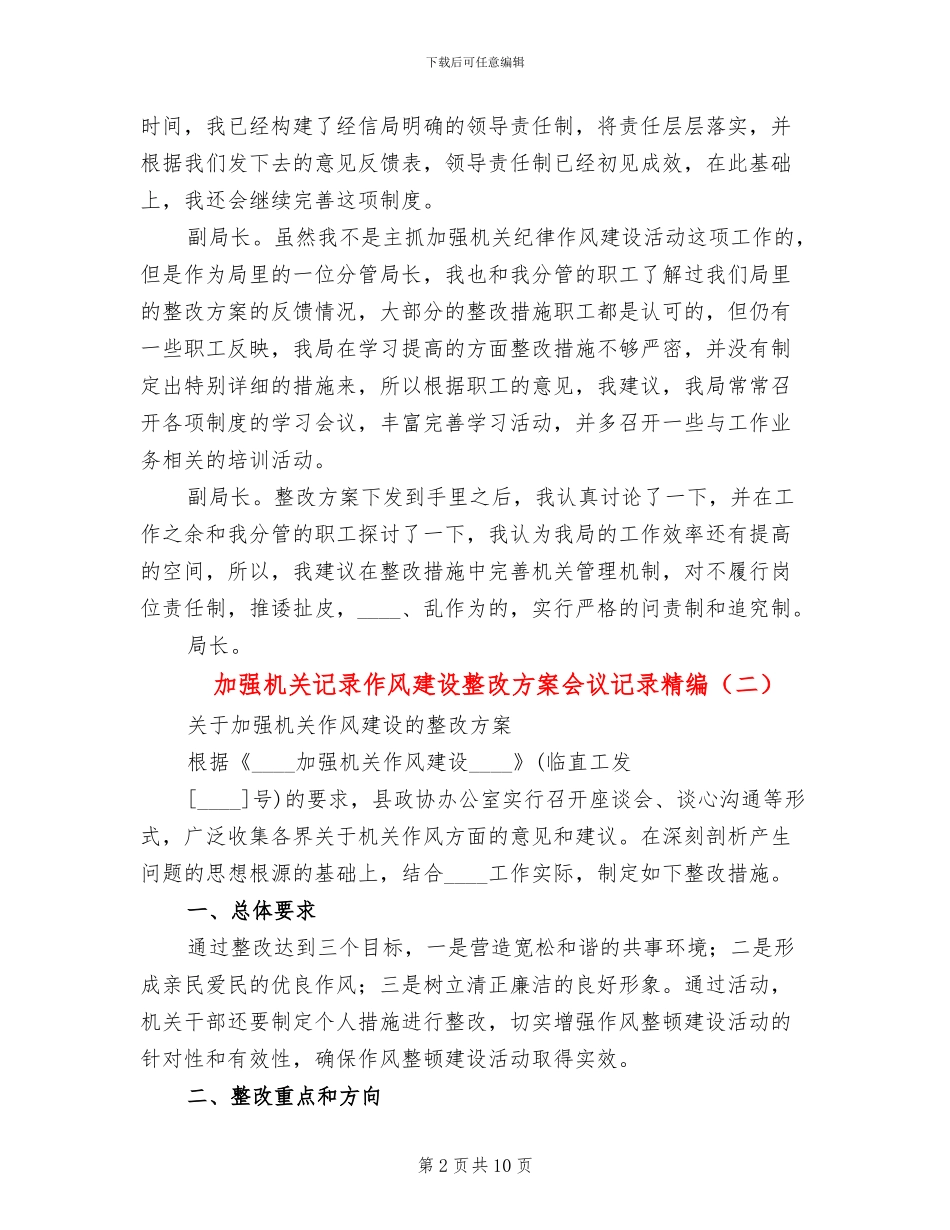 加强机关记录作风建设整改方案会议记录精编_第2页